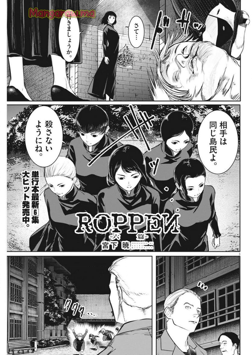 ROPPEN-六篇- - 第66話 - Page 3