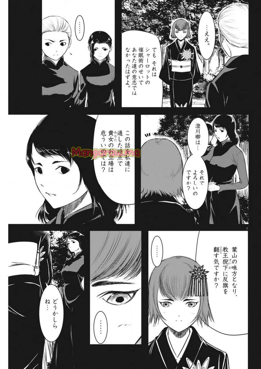 ROPPEN-六篇- - 第66話 - Page 7