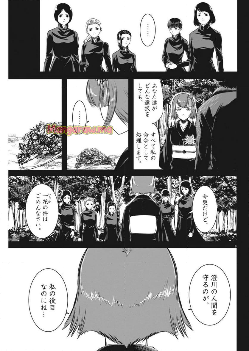 ROPPEN-六篇- - 第66話 - Page 9