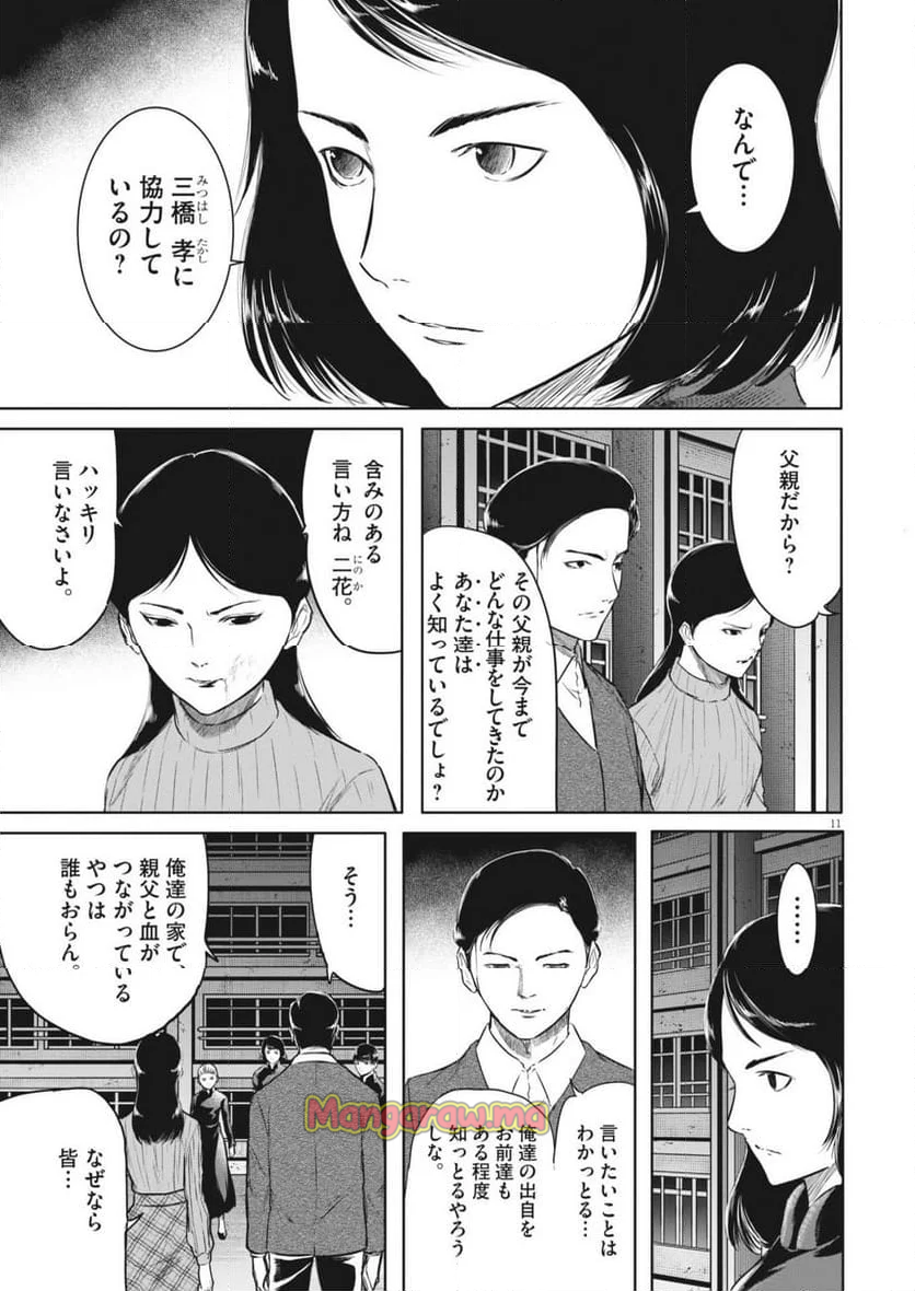 ROPPEN-六篇- - 第67話 - Page 11