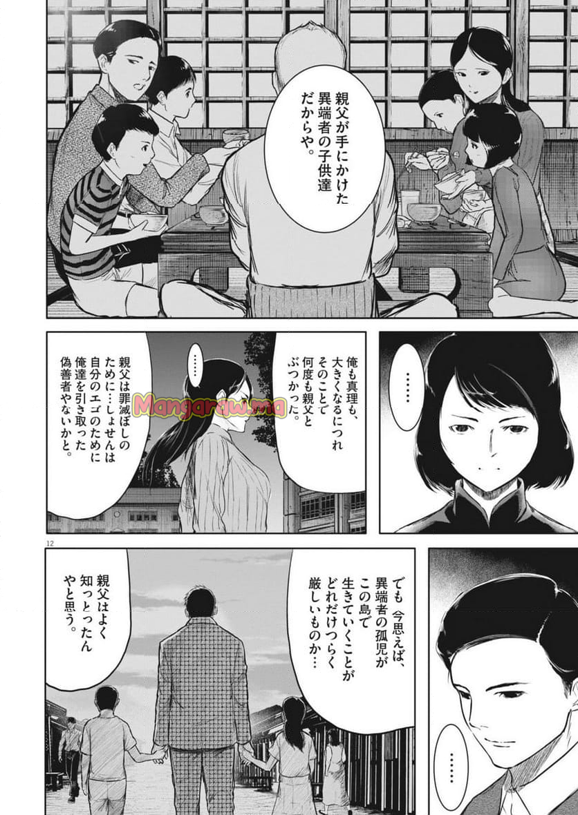 ROPPEN-六篇- - 第67話 - Page 12