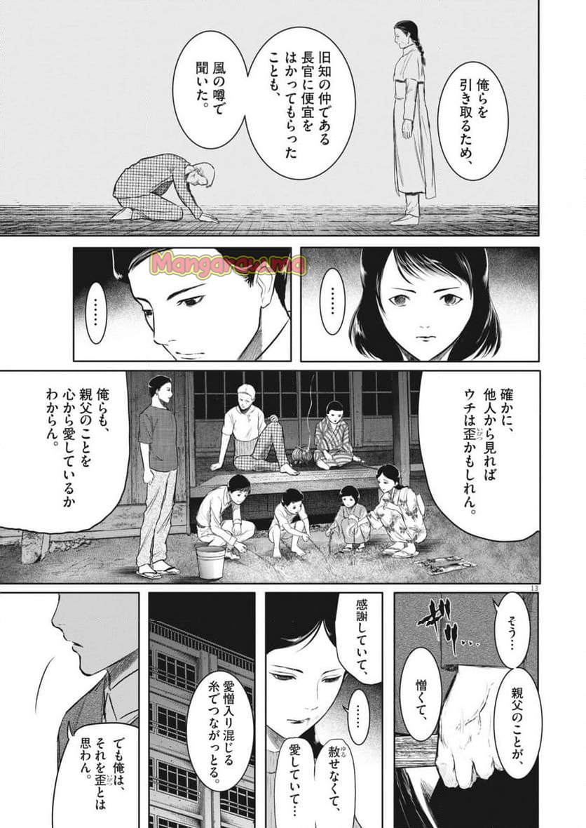 ROPPEN-六篇- - 第67話 - Page 13