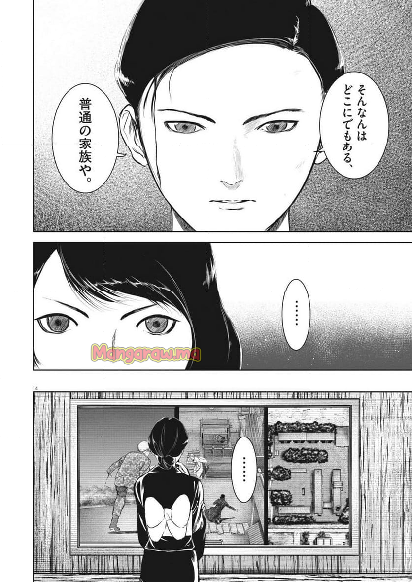 ROPPEN-六篇- - 第67話 - Page 14