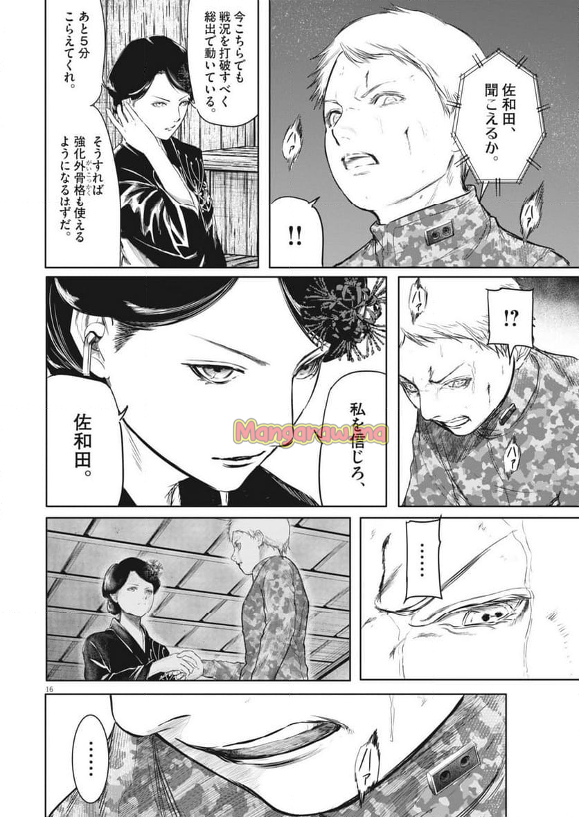 ROPPEN-六篇- - 第67話 - Page 16