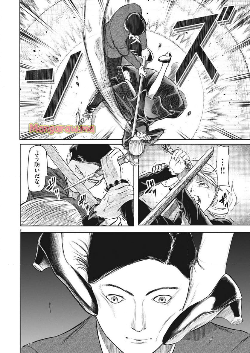 ROPPEN-六篇- - 第67話 - Page 8