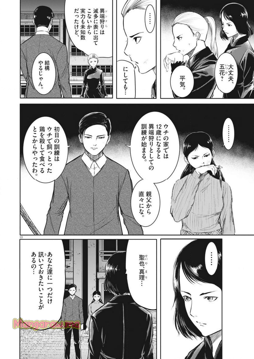 ROPPEN-六篇- - 第67話 - Page 10