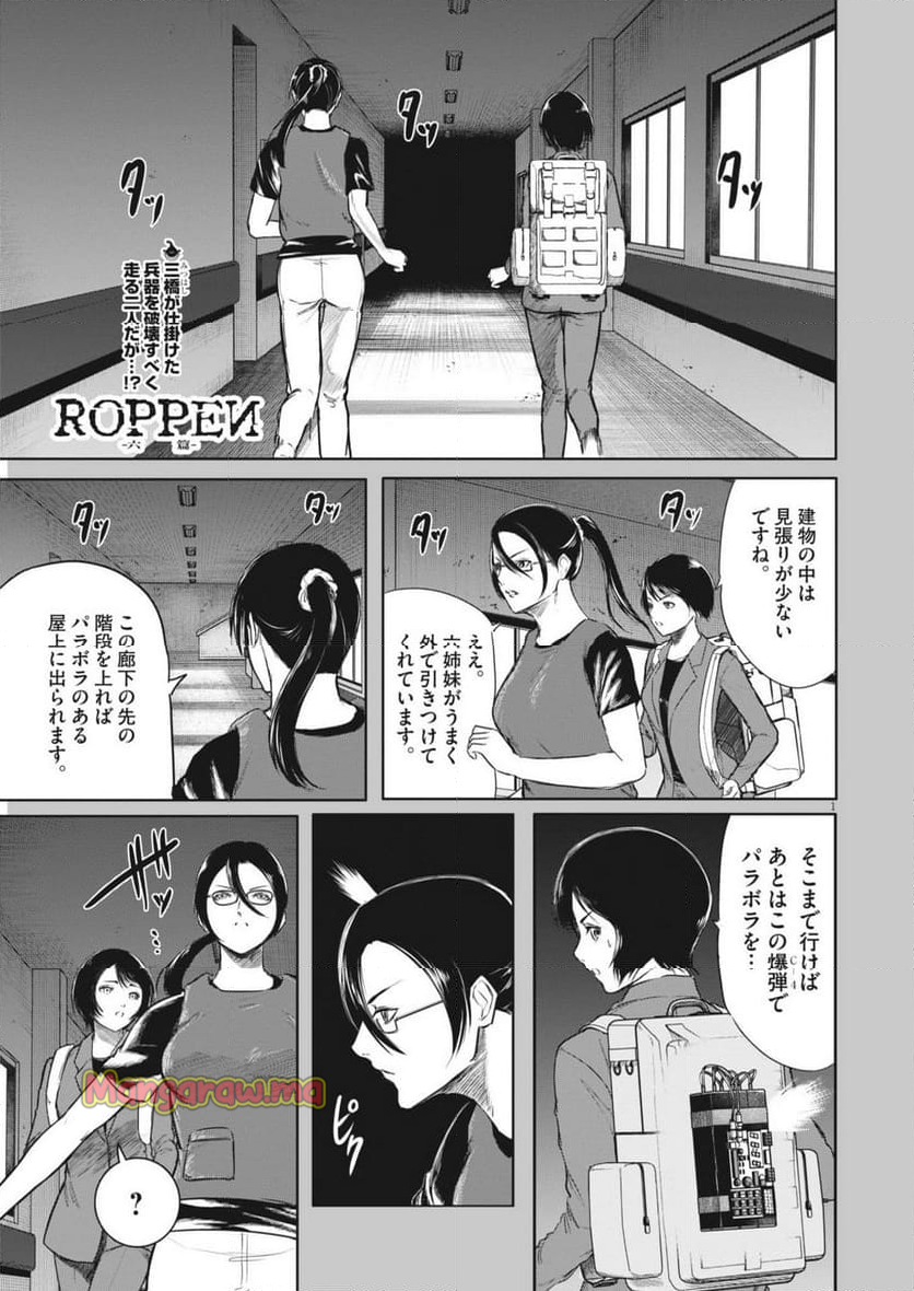 ROPPEN-六篇- - 第68話 - Page 1