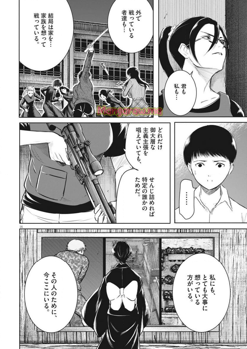 ROPPEN-六篇- - 第68話 - Page 16