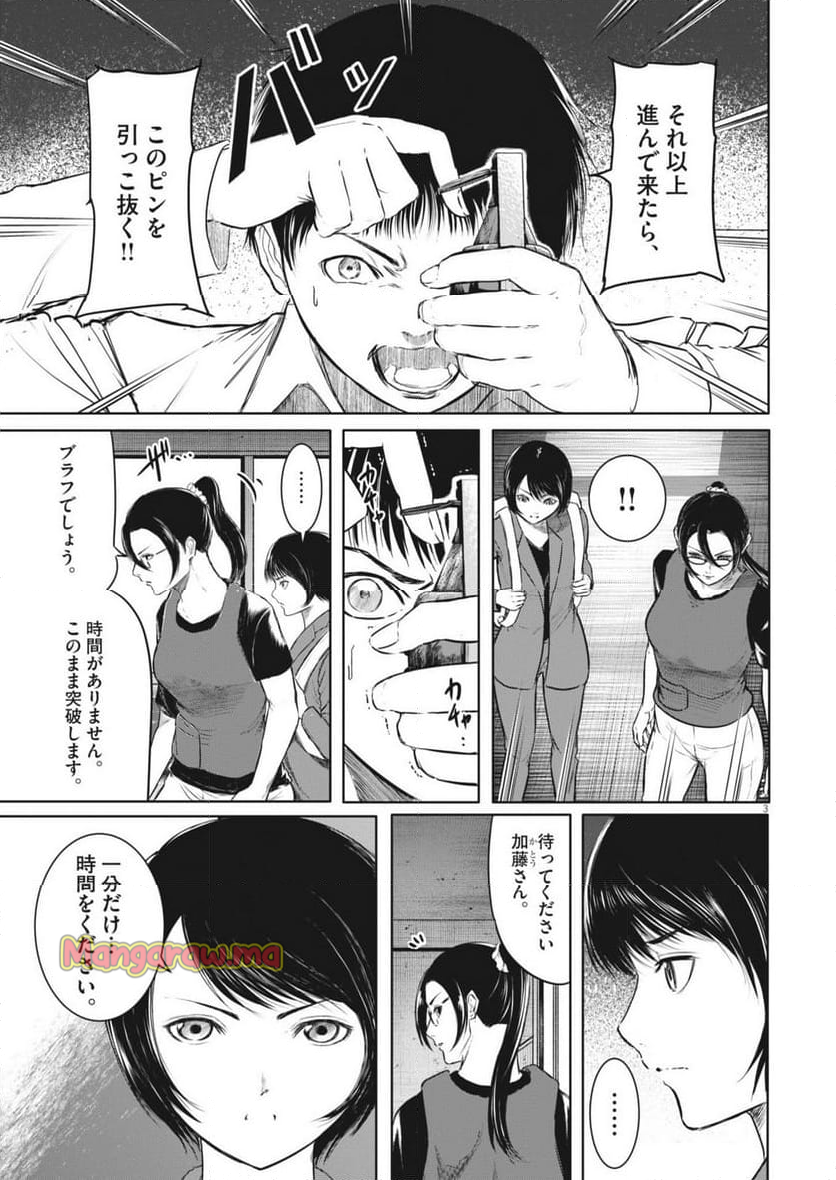 ROPPEN-六篇- - 第68話 - Page 3