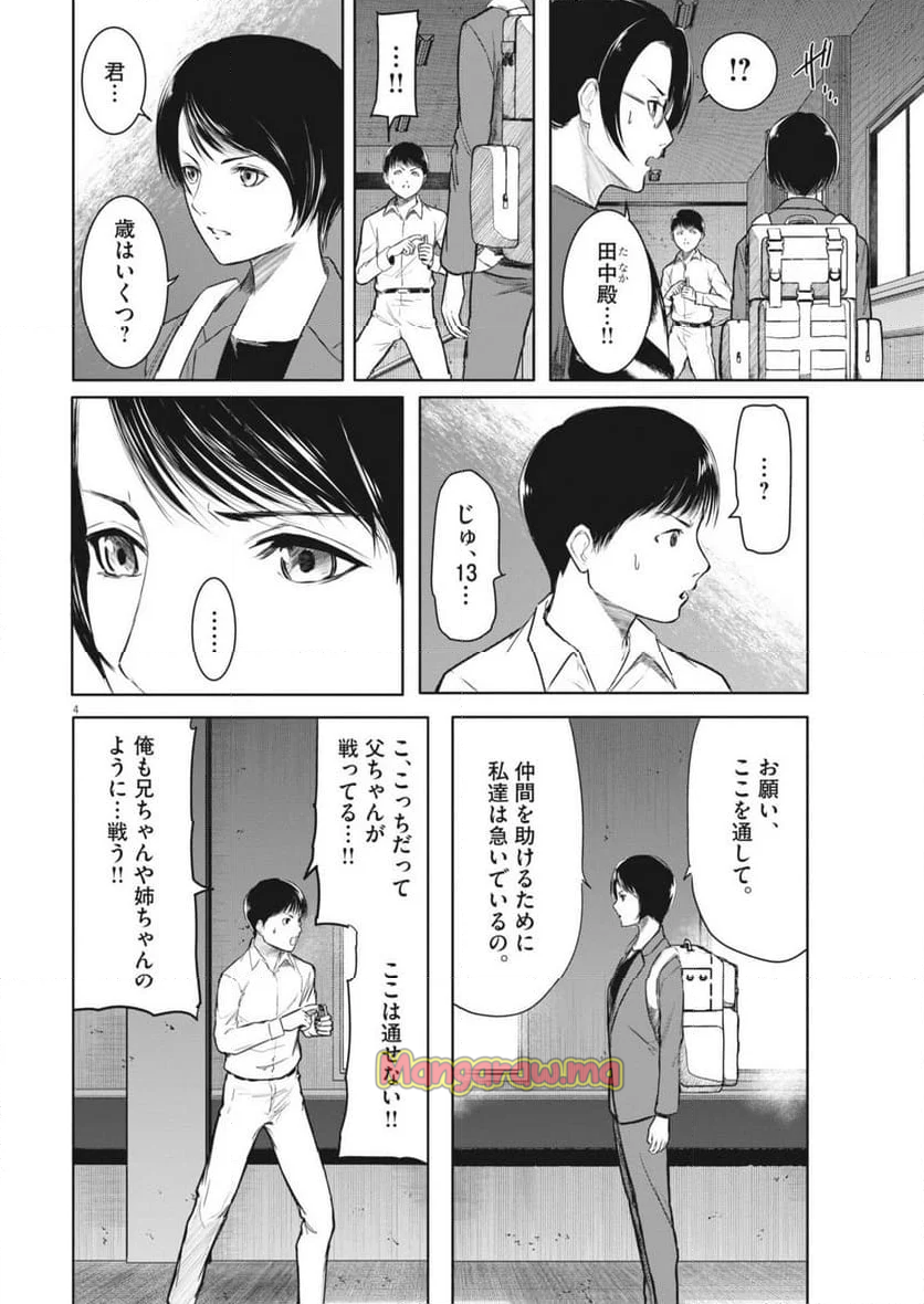 ROPPEN-六篇- - 第68話 - Page 4