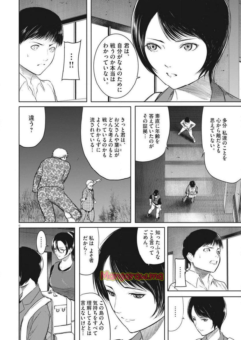 ROPPEN-六篇- - 第68話 - Page 6