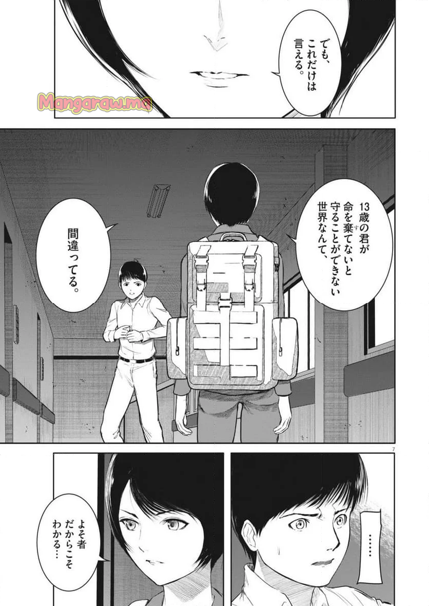 ROPPEN-六篇- - 第68話 - Page 7