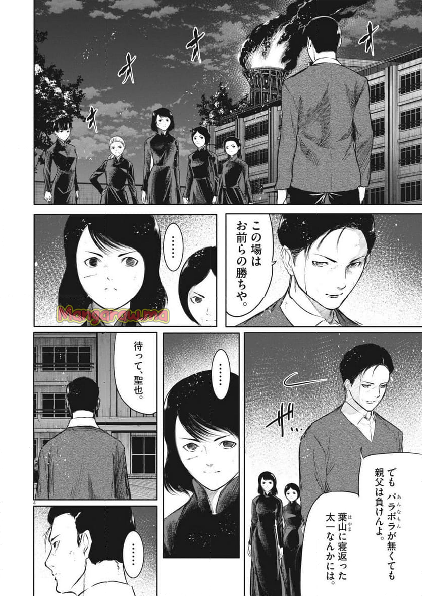 ROPPEN-六篇- - 第69話 - Page 4