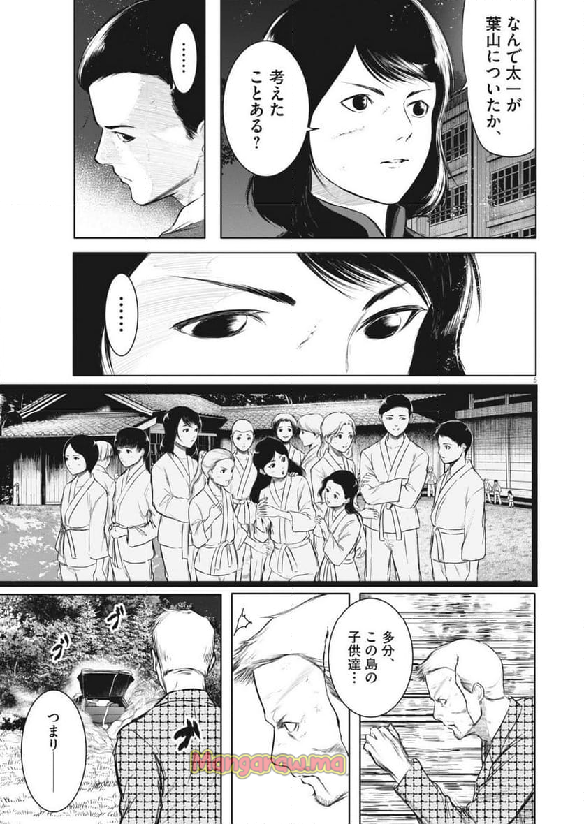 ROPPEN-六篇- - 第69話 - Page 5