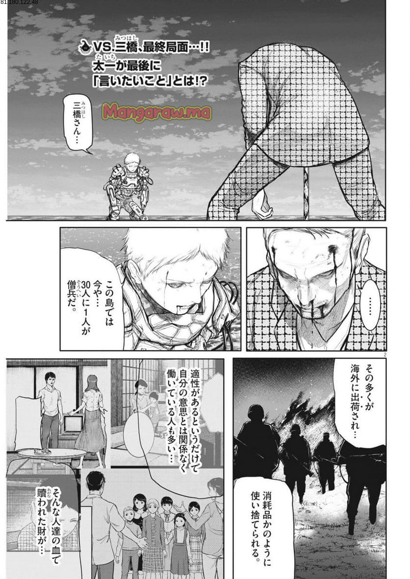 ROPPEN-六篇- - 第70話 - Page 2