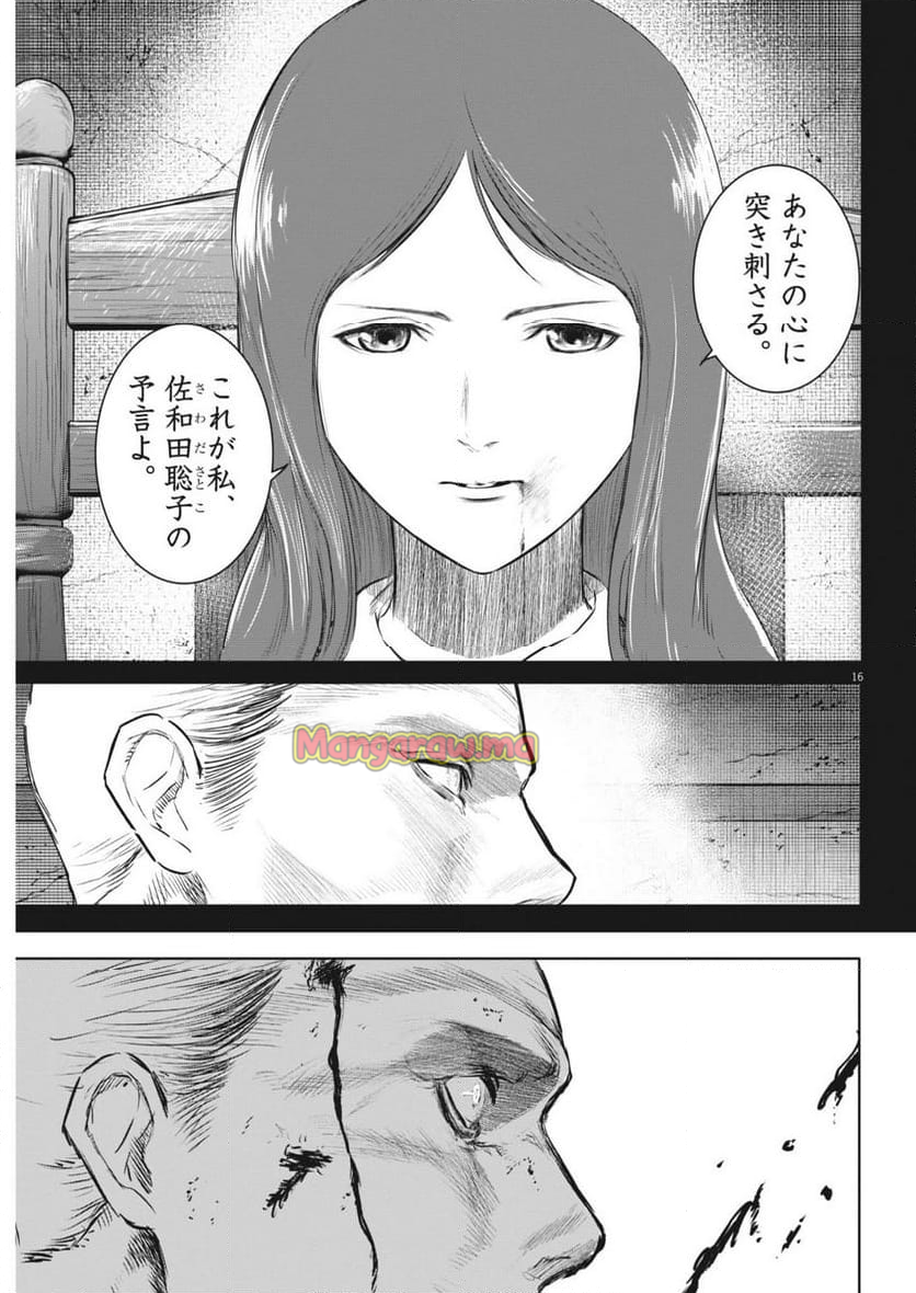 ROPPEN-六篇- - 第70話 - Page 16