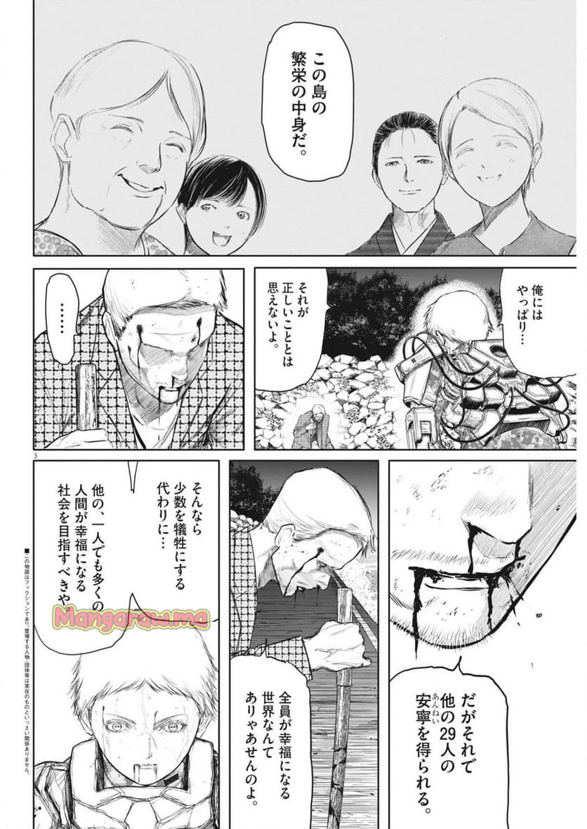 ROPPEN-六篇- - 第70話 - Page 3