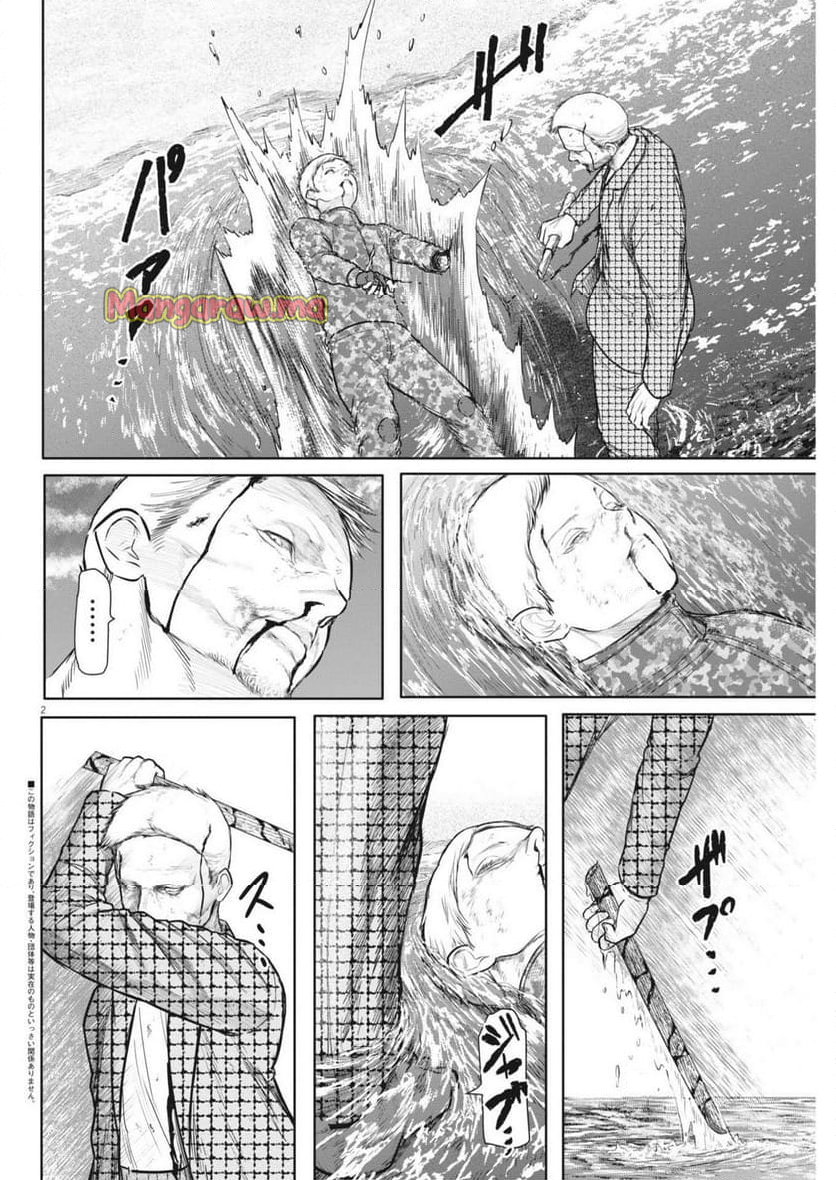 ROPPEN-六篇- - 第71話 - Page 2