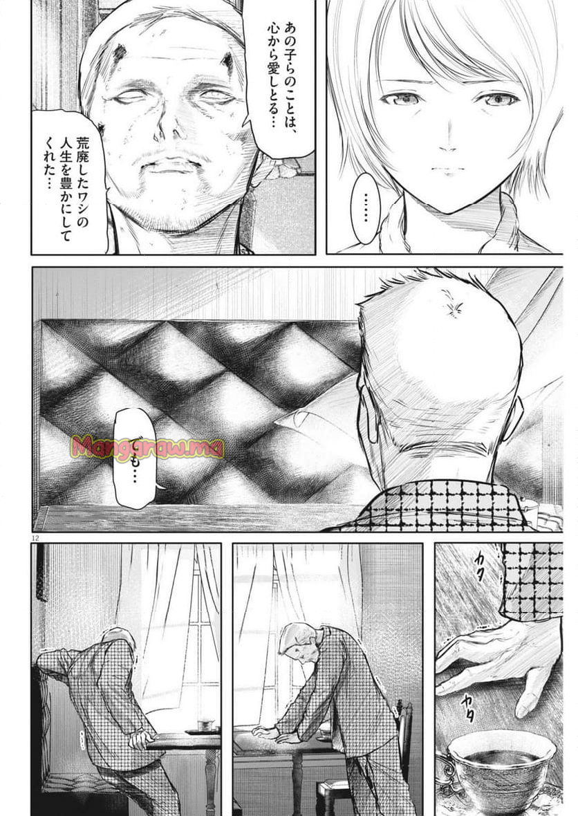 ROPPEN-六篇- - 第71話 - Page 12