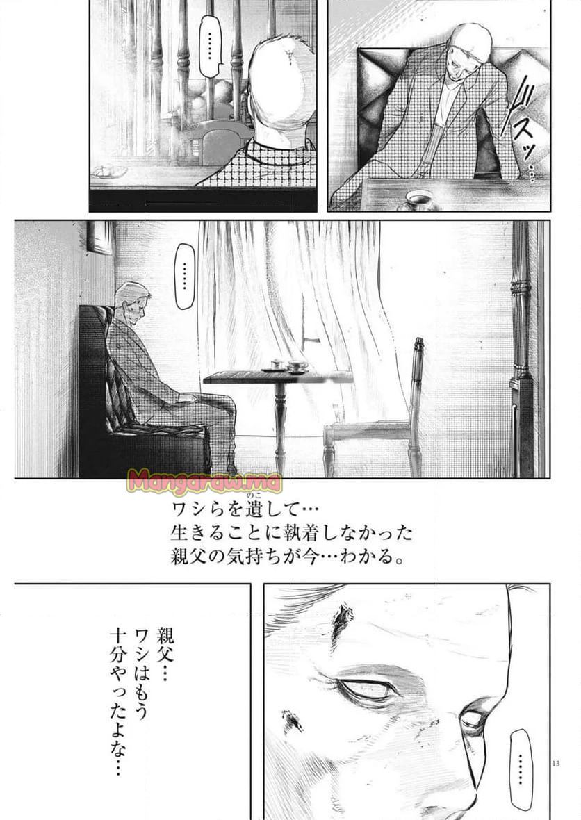 ROPPEN-六篇- - 第71話 - Page 13