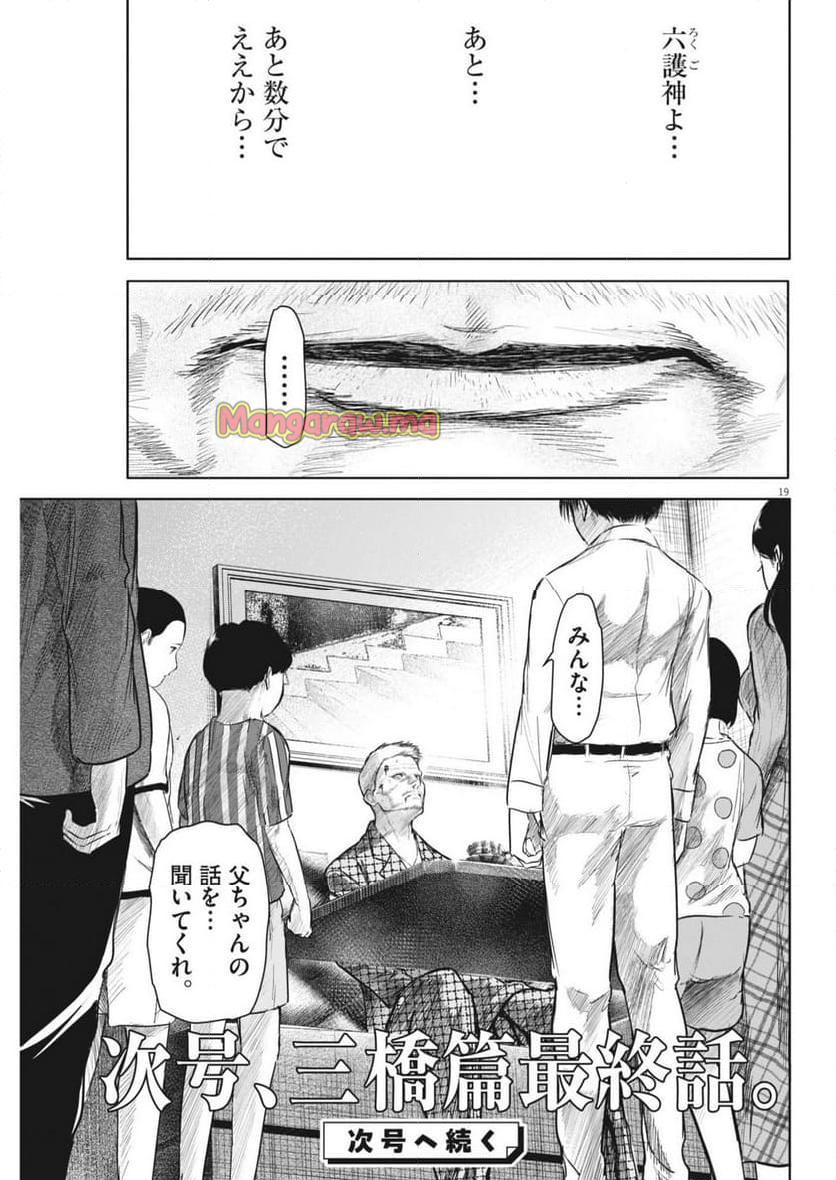 ROPPEN-六篇- - 第71話 - Page 19