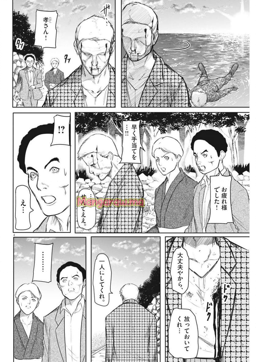 ROPPEN-六篇- - 第71話 - Page 4