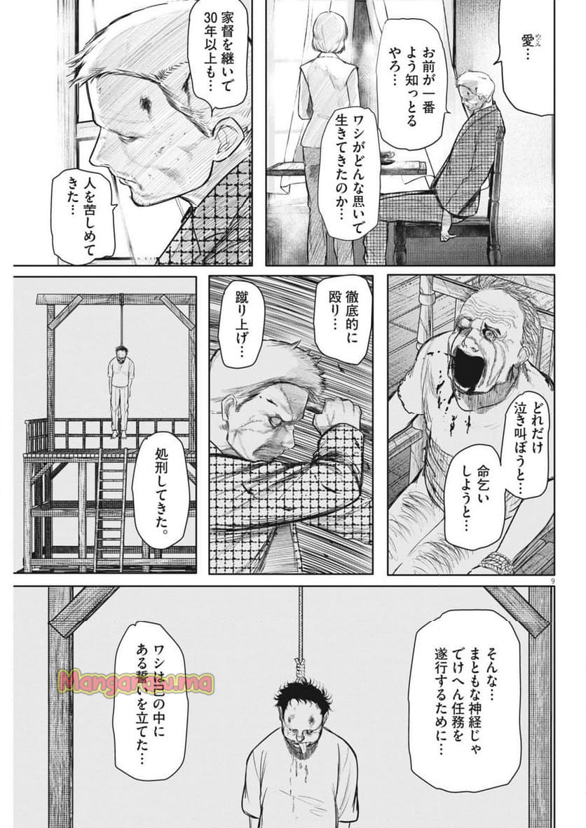 ROPPEN-六篇- - 第71話 - Page 9