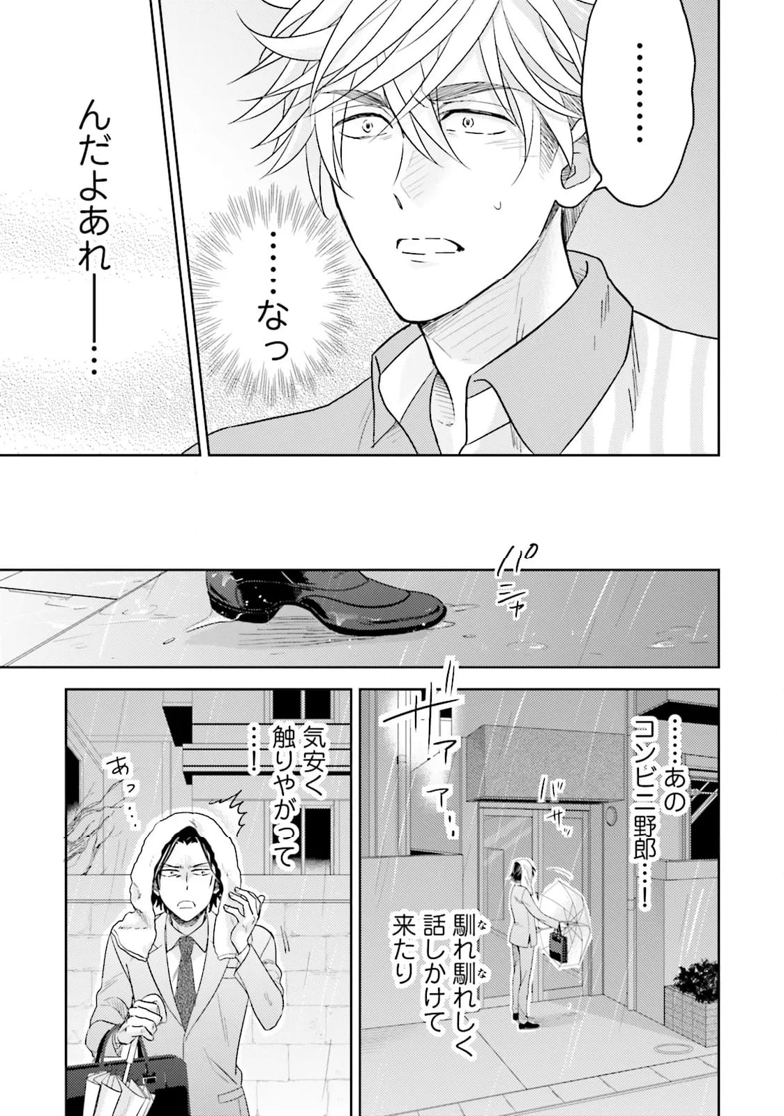 ミッドナイト・コンフリクト - 第2.2話 - Page 3