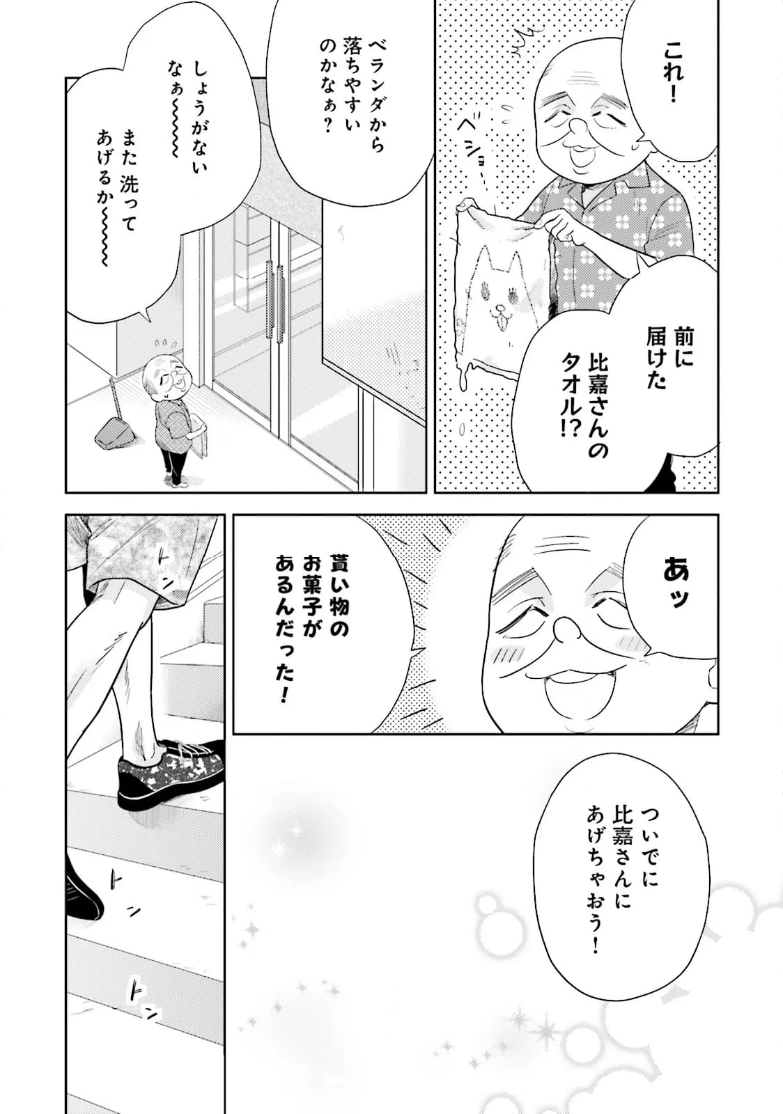 ミッドナイト・コンフリクト - 第2.2話 - Page 8