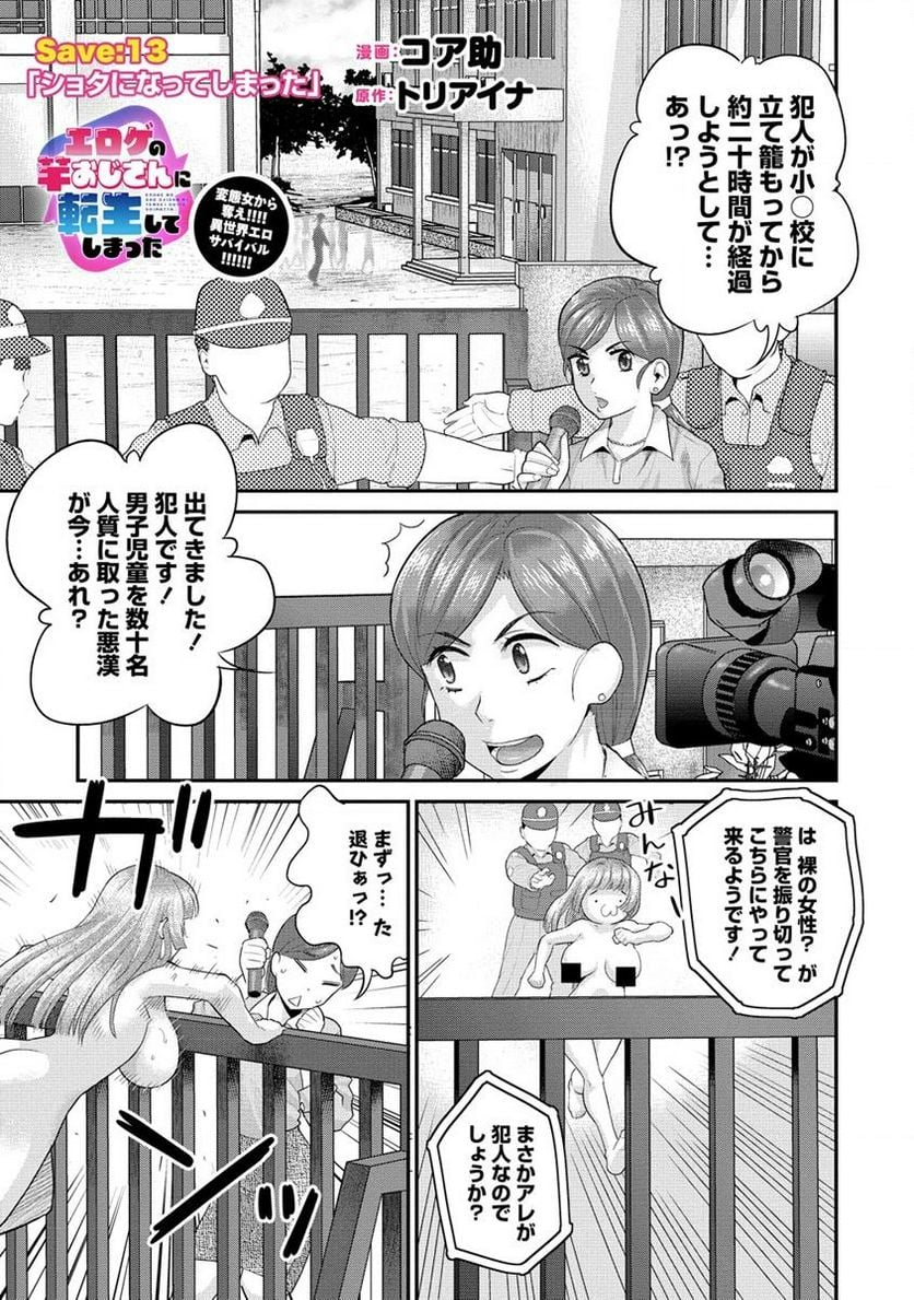 エロゲの竿おじさんに転生してしまった - 第13.1話 - Page 1