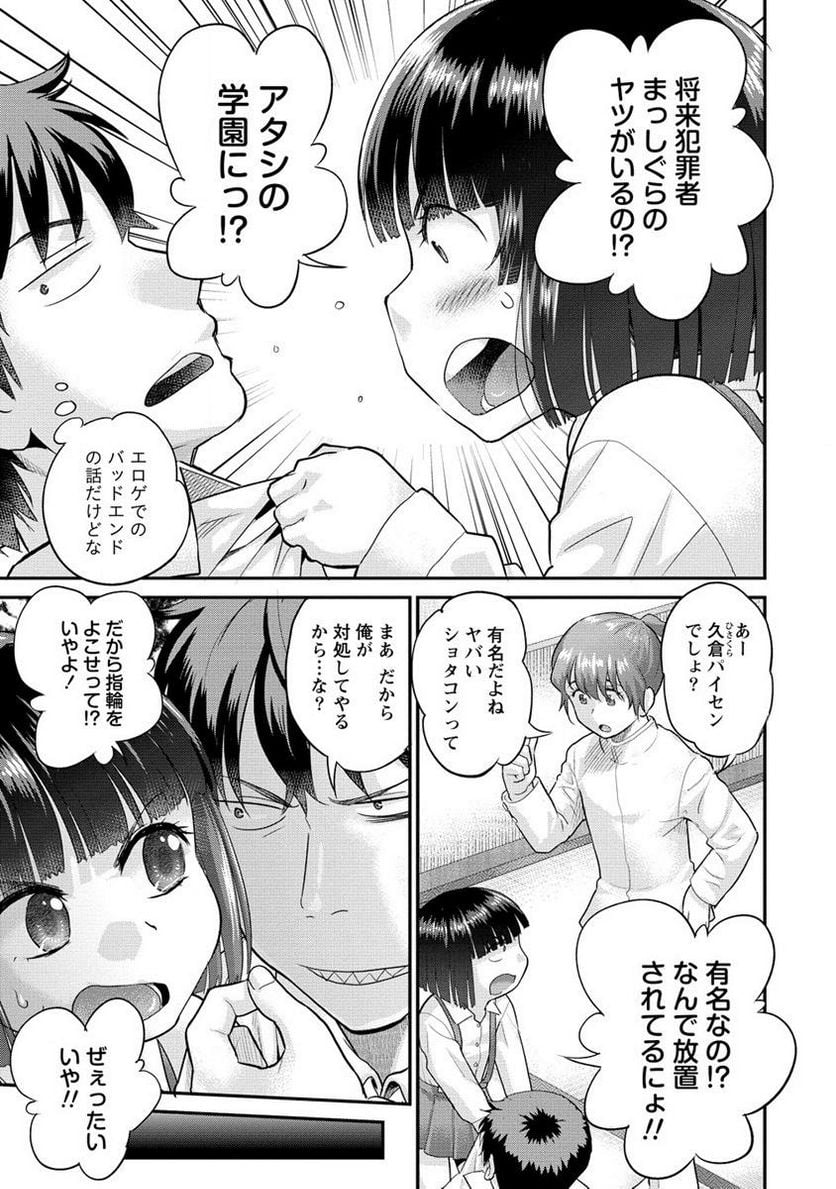 エロゲの竿おじさんに転生してしまった - 第13.1話 - Page 3