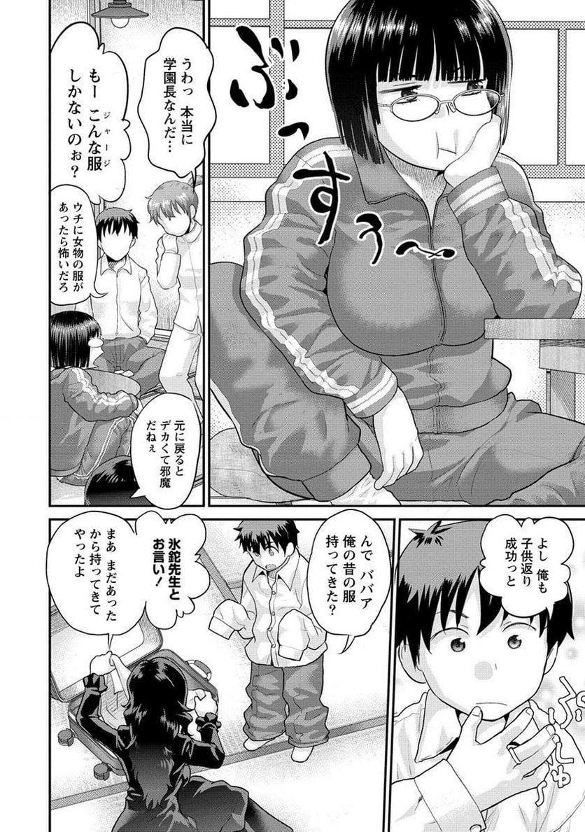 エロゲの竿おじさんに転生してしまった - 第13.1話 - Page 4