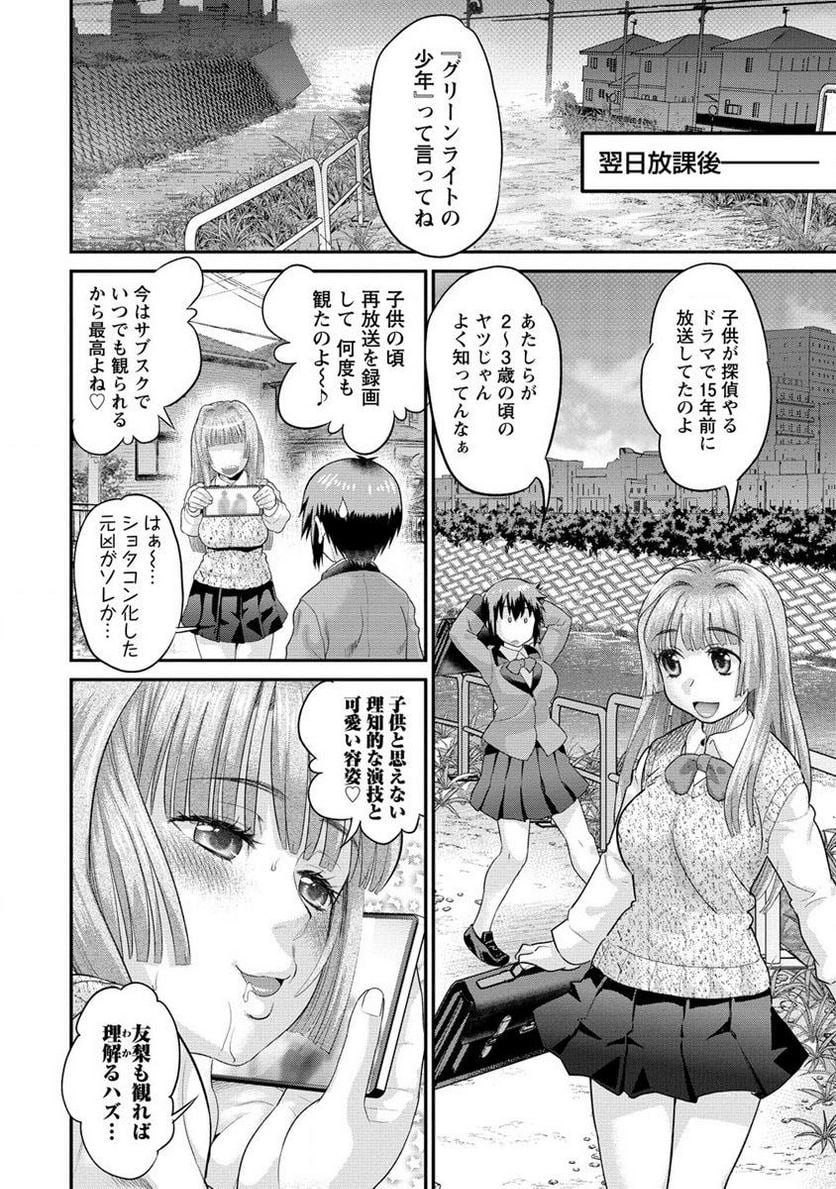 エロゲの竿おじさんに転生してしまった - 第13.1話 - Page 6