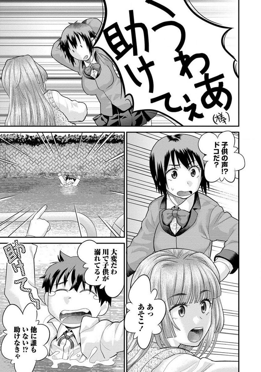 エロゲの竿おじさんに転生してしまった - 第13.1話 - Page 7