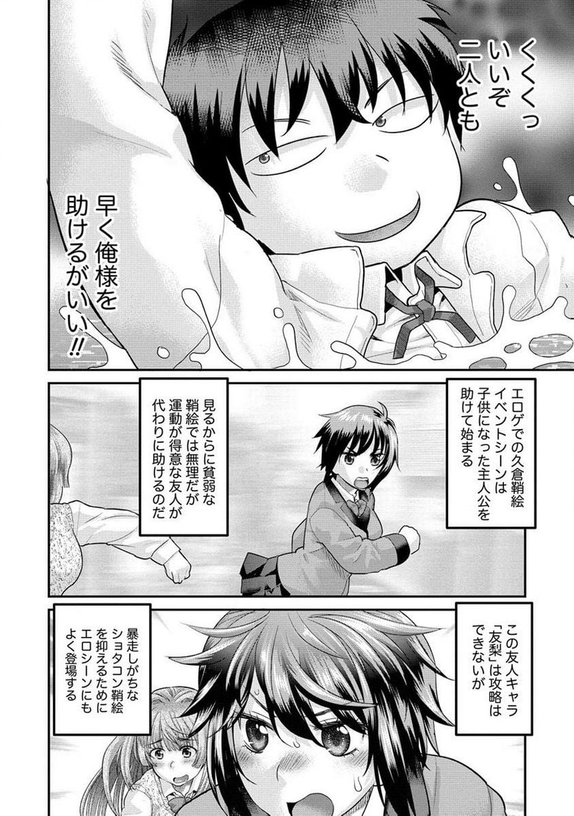 エロゲの竿おじさんに転生してしまった - 第13.1話 - Page 8