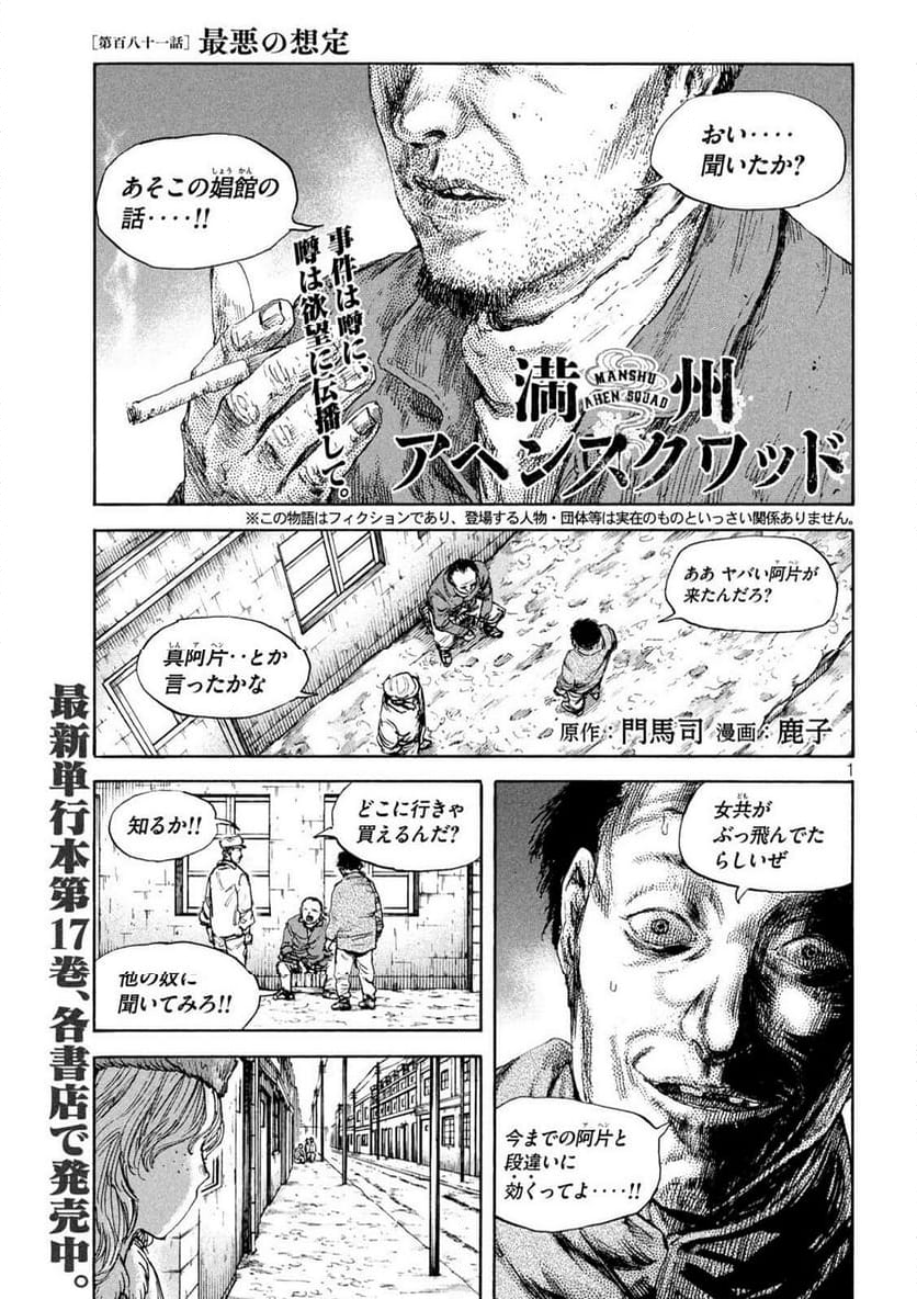 満州アヘンスクワッド - 第181話 - Page 1