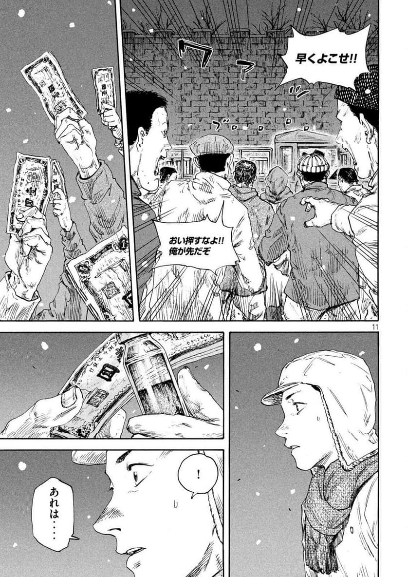 満州アヘンスクワッド - 第181話 - Page 11