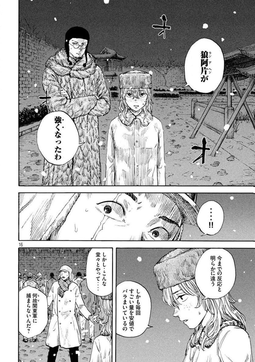 満州アヘンスクワッド - 第181話 - Page 16