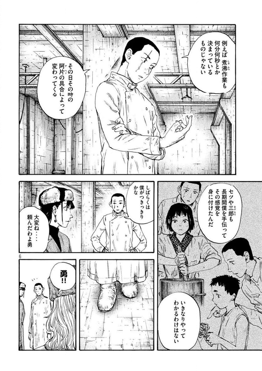 満州アヘンスクワッド - 第181話 - Page 6