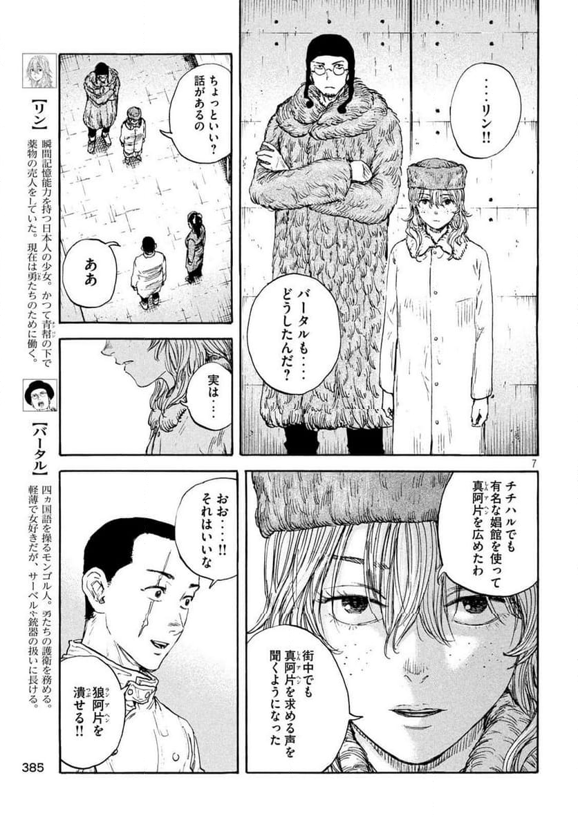 満州アヘンスクワッド - 第181話 - Page 7