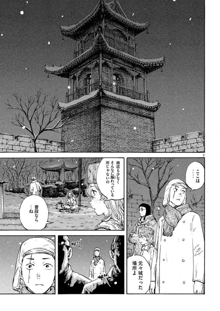 満州アヘンスクワッド - 第181話 - Page 9