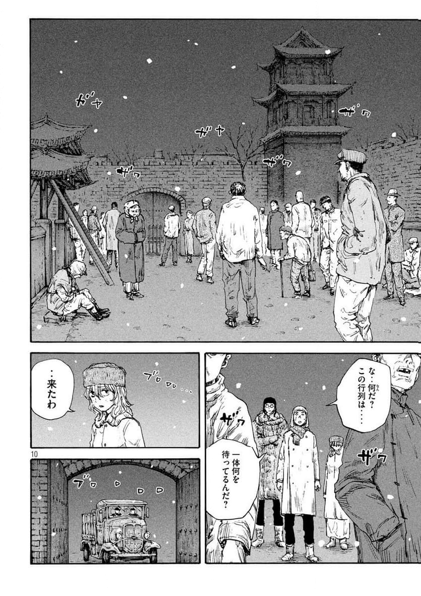 満州アヘンスクワッド - 第181話 - Page 10