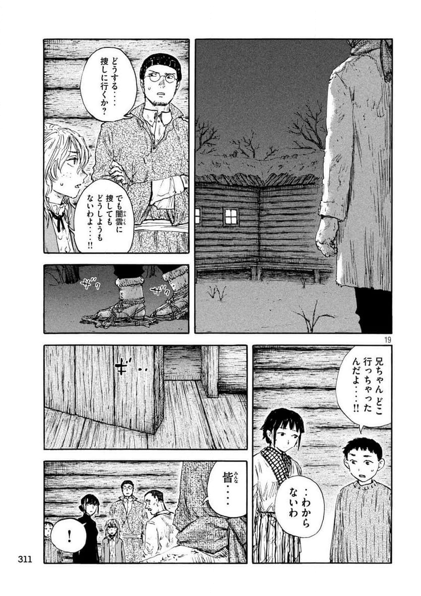 満州アヘンスクワッド - 第182話 - Page 19