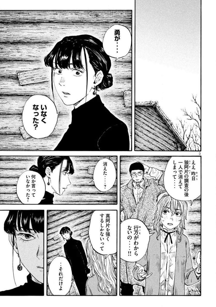 満州アヘンスクワッド - 第182話 - Page 3