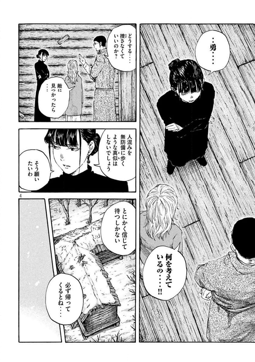 満州アヘンスクワッド - 第182話 - Page 4