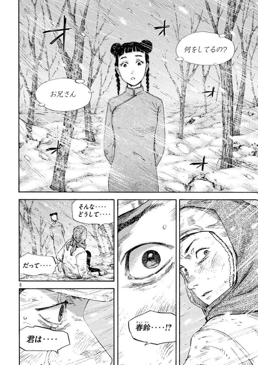 満州アヘンスクワッド - 第182話 - Page 8