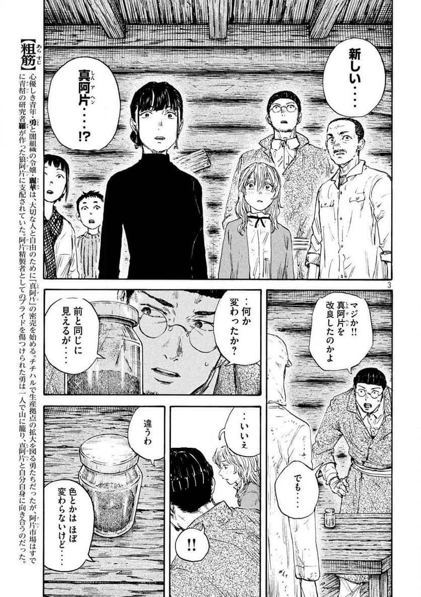 満州アヘンスクワッド - 第183話 - Page 3