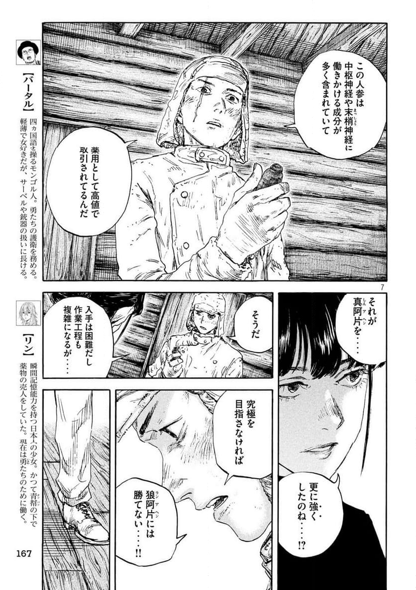 満州アヘンスクワッド - 第183話 - Page 7