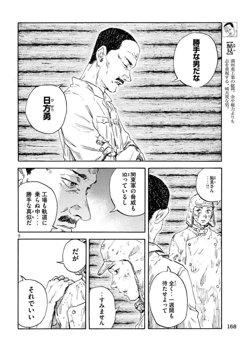 満州アヘンスクワッド - 第183話 - Page 8