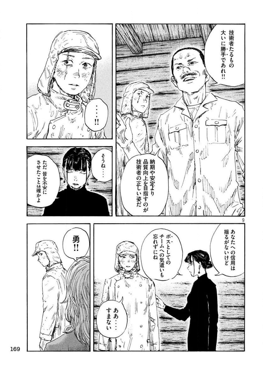 満州アヘンスクワッド - 第183話 - Page 9